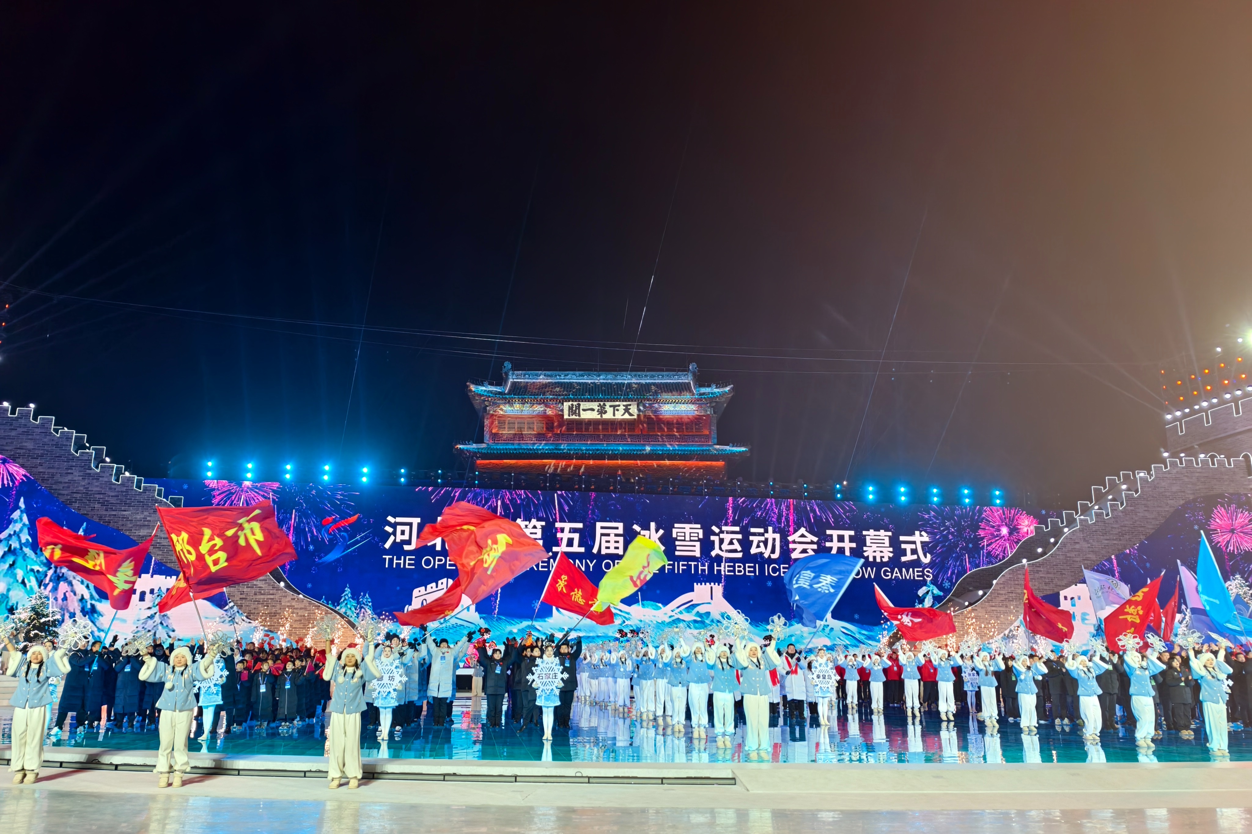 河北省第五届冰雪运动会在秦皇岛盛大开幕